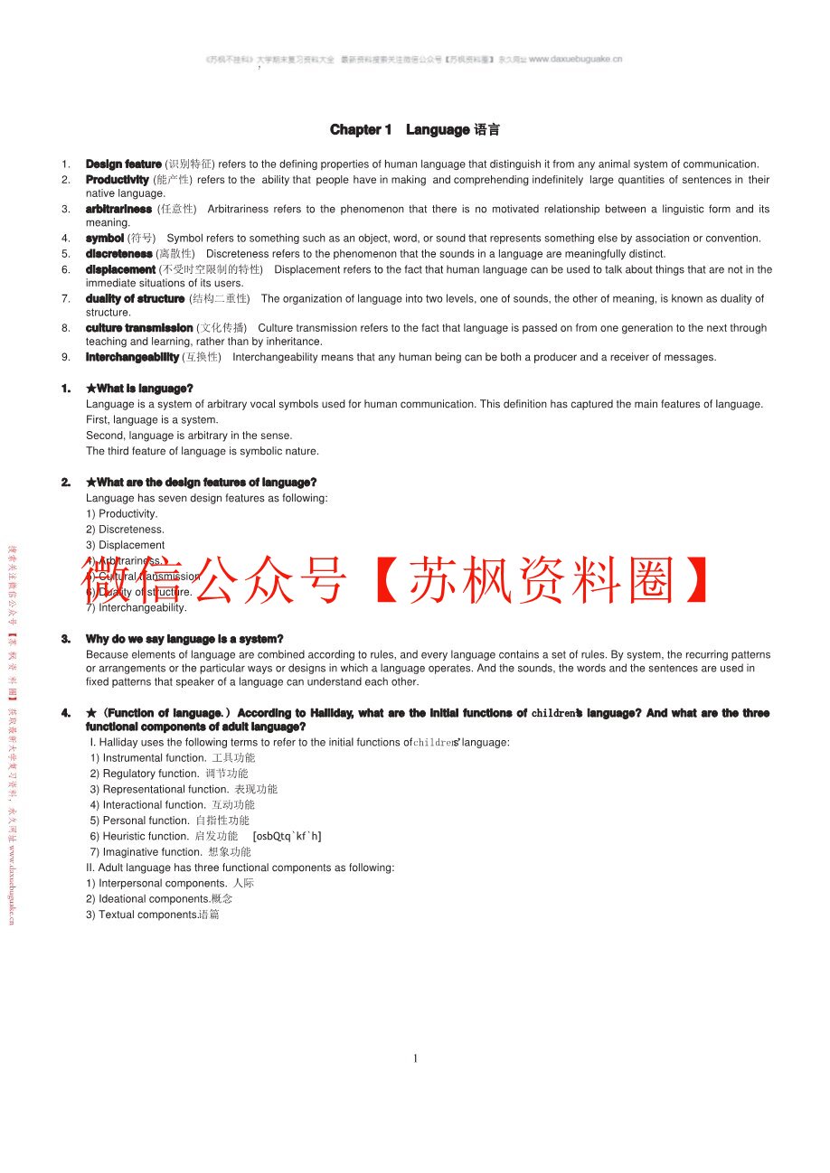 英语语言学导论